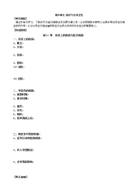 历史选择性必修2 经济与社会生活第14课 古代的疫病与医学成就优秀学案