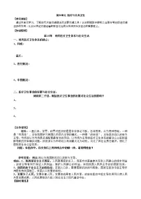 人教统编版选择性必修2 经济与社会生活第15课 现代医疗卫生体系与社会生活精品导学案