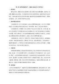 人教统编版选择性必修2 经济与社会生活第3课 现代食物的生产、储备与食品安全获奖教学设计及反思