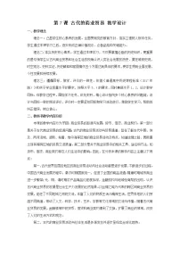 高中历史人教统编版选择性必修2 经济与社会生活第7课 古代的商业贸易公开课教案