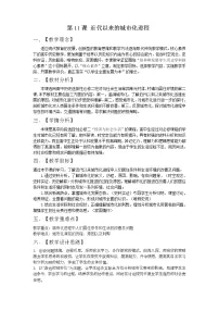 高中历史人教统编版选择性必修2 经济与社会生活第11课 近代以来的城市化进程精品教案