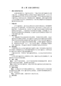 人教统编版选择性必修2 经济与社会生活第12课 水陆交通的变迁公开课教案