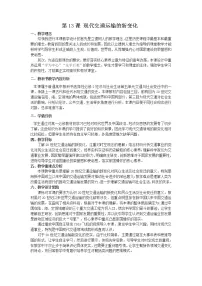 高中历史人教统编版选择性必修2 经济与社会生活第13课 现代交通运输的新变化公开课教学设计及反思