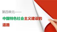 高中历史人教版 (新课标)必修2 经济史11 经济建设的发展和曲折教学演示课件ppt