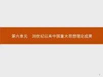 高中历史人教版 (新课标)必修3 文化史第16课 三民主义的形成和发展课堂教学课件ppt
