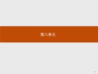 高中历史人教版 (新课标)选修1 历史上重大改革回眸1 从锁国走向开国的日本授课ppt课件