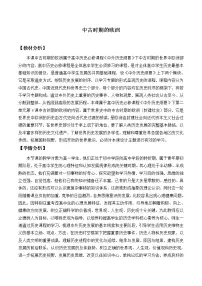 高中历史第3课 中古时期的欧洲教案