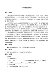 人教统编版(必修)中外历史纲要(下)第3课 中古时期的欧洲导学案及答案