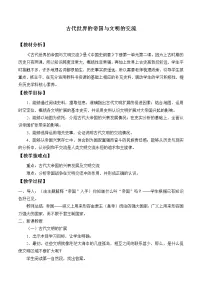 高中历史人教统编版(必修)中外历史纲要(下)第2课 古代世界的奴隶制帝国教案设计