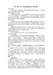 高中历史人教统编版选择性必修3 文化交流与传播第一单元 源远流长的中华文化第2课 中华文化的世界意义优秀教学设计