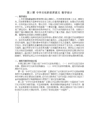 人教统编版选择性必修3 文化交流与传播第2课 中华文化的世界意义优质教案