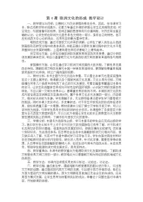 高中历史人教统编版选择性必修3 文化交流与传播第4课 欧洲文化的形成一等奖教案