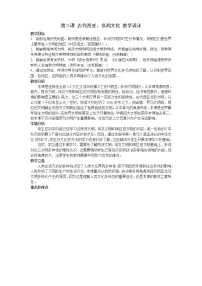 高中人教统编版第二单元 丰富多样的世界文化第3课 古代西亚、 非洲文化获奖教案设计