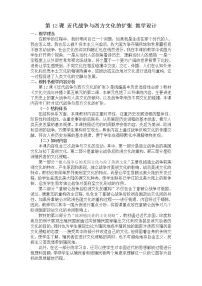 高中历史人教统编版选择性必修3 文化交流与传播第五单元 战争与文化交锋第12课 近代战争与西方文化的扩张公开课教学设计