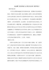 人教统编版选择性必修3 文化交流与传播活动课 信息革命与人类文化共享获奖教案