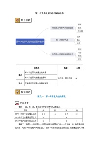 历史(必修)中外历史纲要(下)第14课 第一次世界大战与战后国际秩序	学案设计