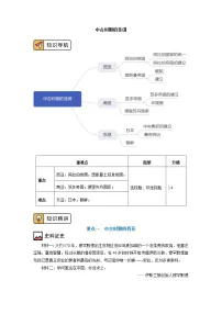 人教统编版第4课中古时期的亚洲导学案及答案