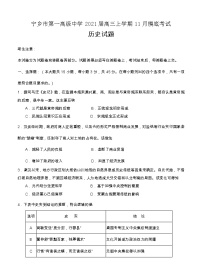 湖南省宁乡市第一高级中学2021届高三上学期11月摸底考试 历史 (含答案)