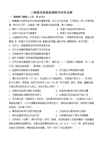 黑龙江省大庆铁人、鸡西一中、鹤岗一中三校2021届高三上学期联考 历史 (含答案)