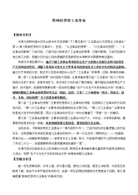 高中历史人教统编版(必修)中外历史纲要(下)第10课 影响世界的工业革命优秀教案及反思
