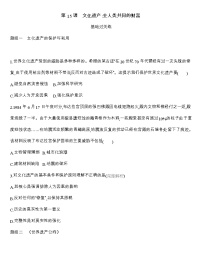 高中历史人教统编版选择性必修3 文化交流与传播第六单元 文化的传承与保护第15课 文化遗产：全人类共同的财富优秀综合训练题