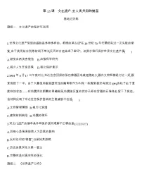 高中历史人教统编版选择性必修3 文化交流与传播第六单元 文化的传承与保护第15课 文化遗产:全人类共同的财富优秀综合训练题