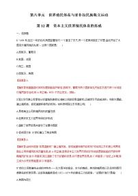 高中历史人教统编版(必修)中外历史纲要(下)第12课 资本主义世界殖民体系的形成当堂达标检测题