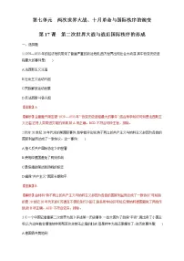 人教统编版(必修)中外历史纲要(下)第17课 第二次世界大战与战后国际秩序的形成课后作业题