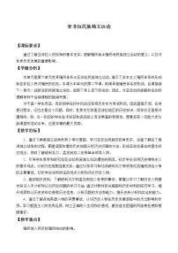 人教统编版(必修)中外历史纲要(下)第13课 亚非拉民族独立运动一等奖教学设计