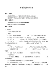 高中历史第13课 亚非拉民族独立运动优秀学案设计