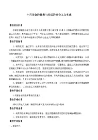 高中历史人教统编版(必修)中外历史纲要(下)第七单元 世界大战、十月革命与国际秩序的演变第15课 十月革命的胜利与苏联的社会主义实践获奖教案设计