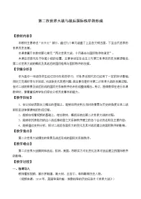 历史第七单元 世界大战、十月革命与国际秩序的演变第17课 第二次世界大战与战后国际秩序的形成优秀教案