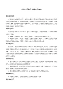 人教统编版(必修)中外历史纲要(下)第16课 亚非拉民族民主运动的高涨优秀教案及反思