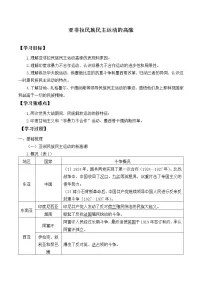 高中历史人教统编版(必修)中外历史纲要(下)第16课 亚非拉民族民主运动的高涨优秀导学案