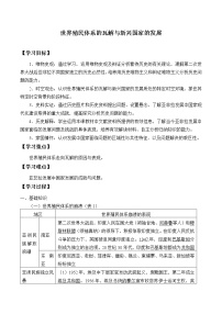 人教统编版(必修)中外历史纲要(下)第八单元 20 世纪下半叶世界的新变化第20课 世界殖民体系的瓦解与新兴国家的发展优质导学案