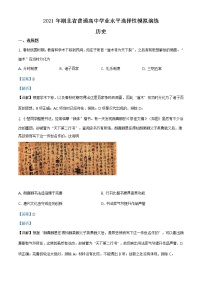 全国八省联考2021年1月湖北省普通高中学业水平选择性考试模拟演练历史试题解析版