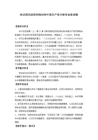 高中历史人教统编版(必修)中外历史纲要(上)第22课 南京国民政府的统治和中国共产党开辟革命新道路教案
