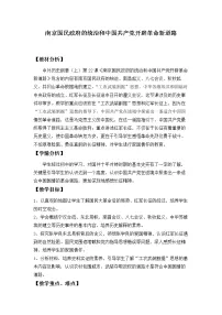 高中历史人教统编版(必修)中外历史纲要(上)第22课 南京国民政府的统治和中国共产党开辟革命新道路教案