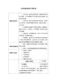 高中历史人教统编版(必修)中外历史纲要(上)第23课 从局部抗战到全面抗战教学设计