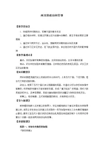 高中历史人教统编版(必修)中外历史纲要(上)第三单元 辽宋夏金多民族政权的并立与元朝的统一第9课 两宋的政治和军事优秀教学设计