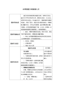 高中历史第三单元 辽宋夏金多民族政权的并立与元朝的统一综合与测试优质教学设计