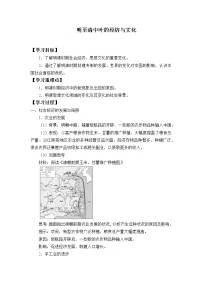 高中历史第15课 明清经济与文化学案设计