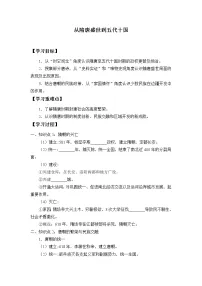 历史(必修)中外历史纲要(上)第6课 从隋唐盛世到五代十国导学案及答案