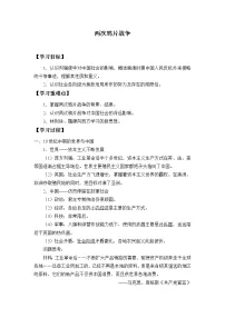 人教统编版(必修)中外历史纲要(上)第五单元 晚清时期的内忧外患与救亡图存综合与测试学案