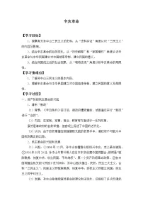 高中历史人教统编版(必修)中外历史纲要(上)第19课 辛亥革命学案
