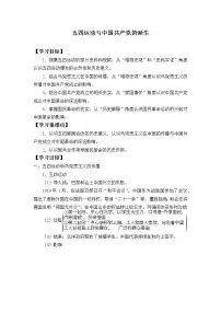 高中第21课 五四运动与中国共产党的诞生导学案