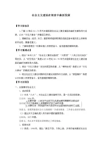 高中历史人教统编版(必修)中外历史纲要(上)第九单元 中华人民共和国的成立和社会主义建设第27课 社会主义建设在探索中曲折发展导学案