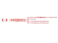 历史人教版 (新课标)第3课 《中华民国临时约法》教案配套ppt课件