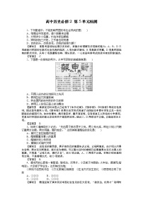 高中历史5 开辟新航路课时练习