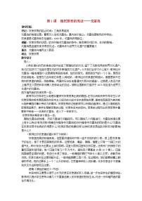 高中历史人教版 (新课标)选修6 世界文化遗产荟萃1 殖民罪恶的见证──戈雷岛教案设计